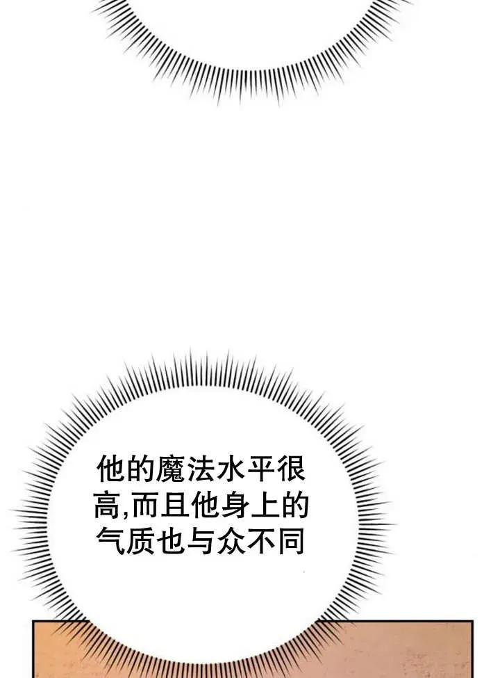 《抓住了暴君的心脏》第17话 第68页