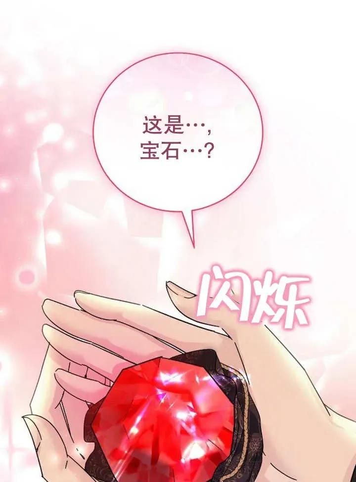 《抓住了暴君的心脏》第17话 第75页