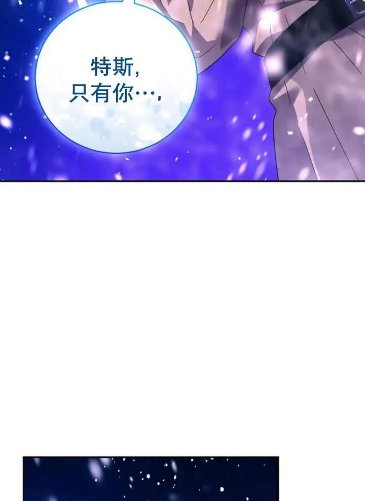 《抓住了暴君的心脏》第17话 第127页