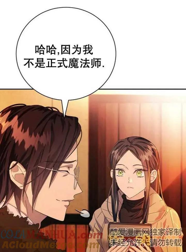 《抓住了暴君的心脏》第17话 第61页