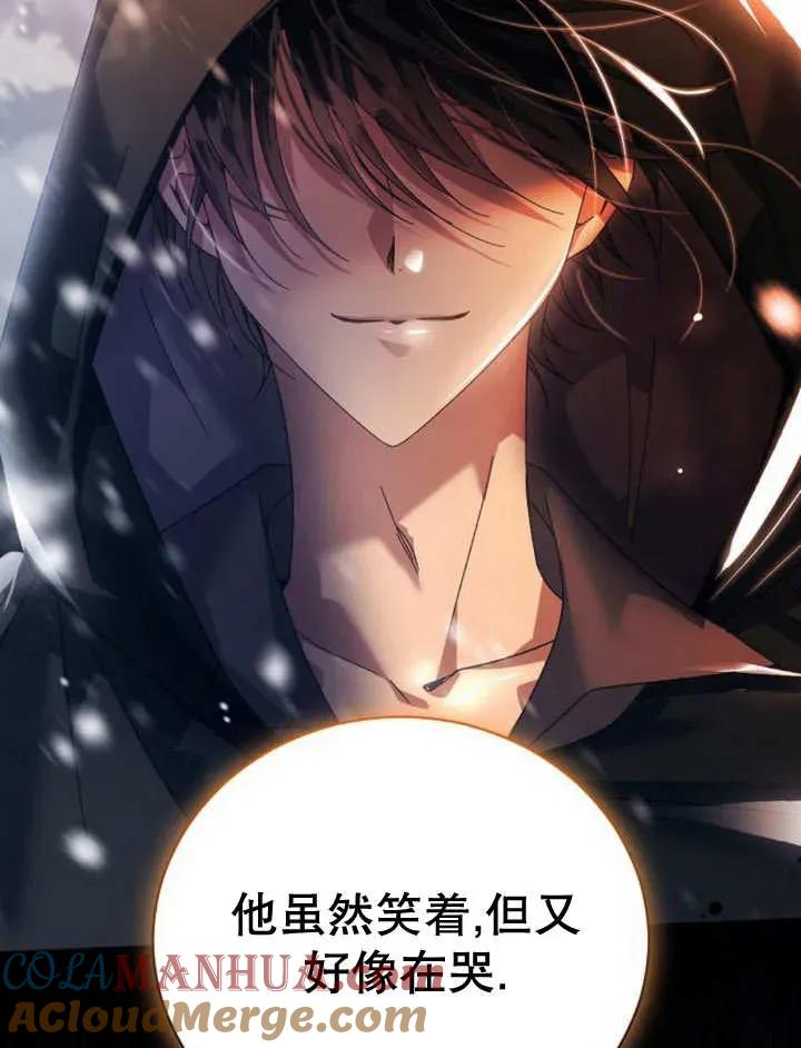 《抓住了暴君的心脏》第17话 第113页