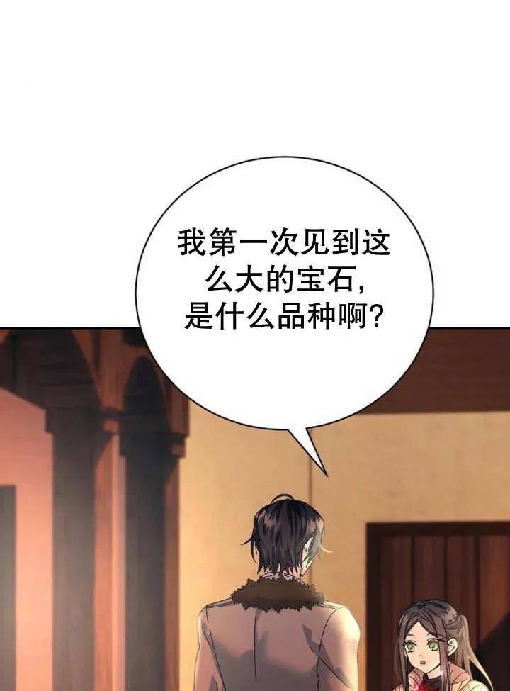 《抓住了暴君的心脏》第17话 第80页