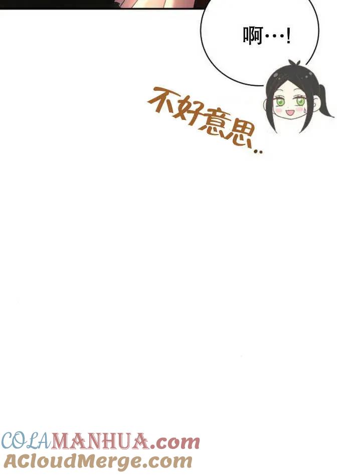 《抓住了暴君的心脏》第17话 第49页