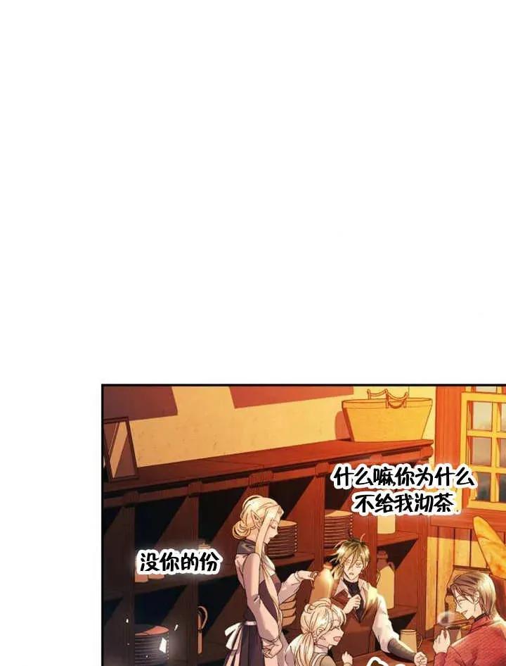 《抓住了暴君的心脏》第17话 第40页