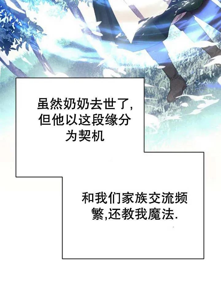 《抓住了暴君的心脏》第17话 第54页