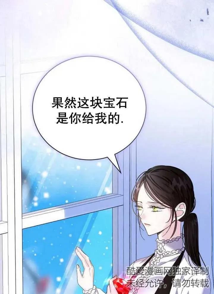 《抓住了暴君的心脏》第17话 第134页