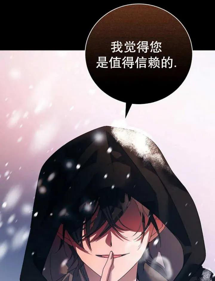 《抓住了暴君的心脏》第17话 第104页