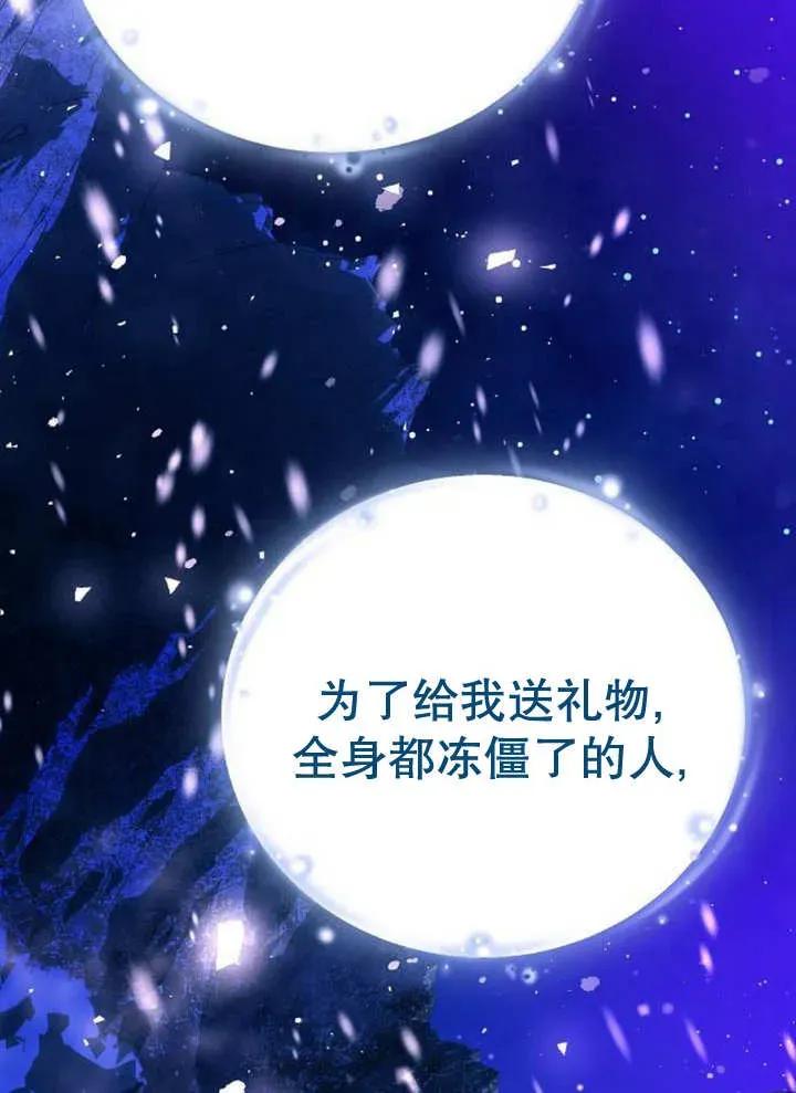 《抓住了暴君的心脏》第17话 第123页