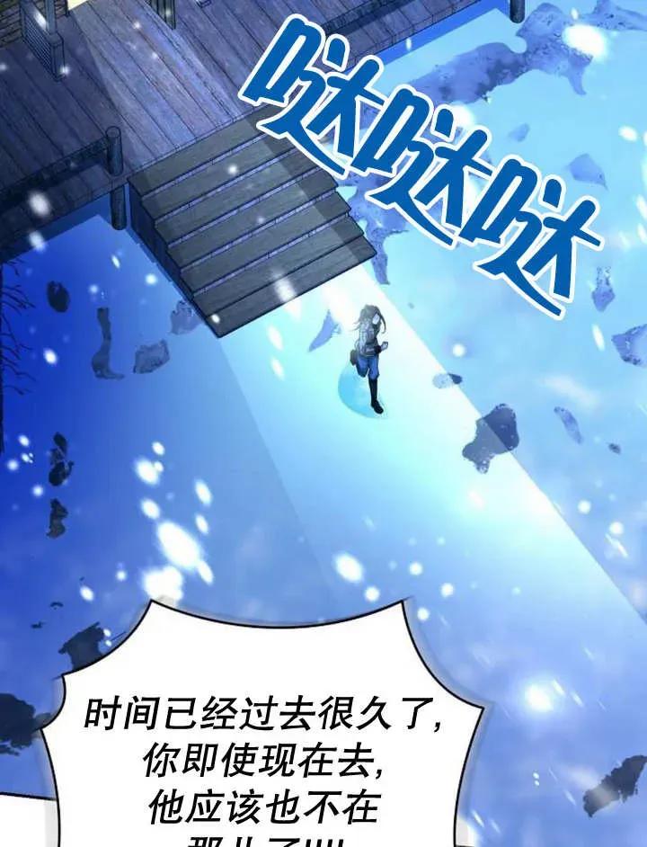 《抓住了暴君的心脏》第17话 第118页