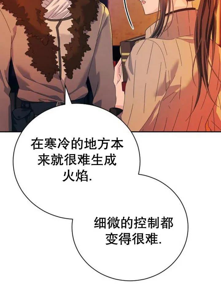 《抓住了暴君的心脏》第17话 第56页
