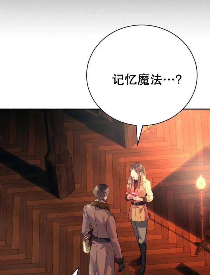 《抓住了暴君的心脏》第17话 第106页