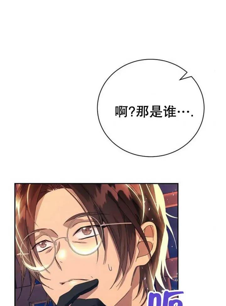 《抓住了暴君的心脏》第17话 第84页