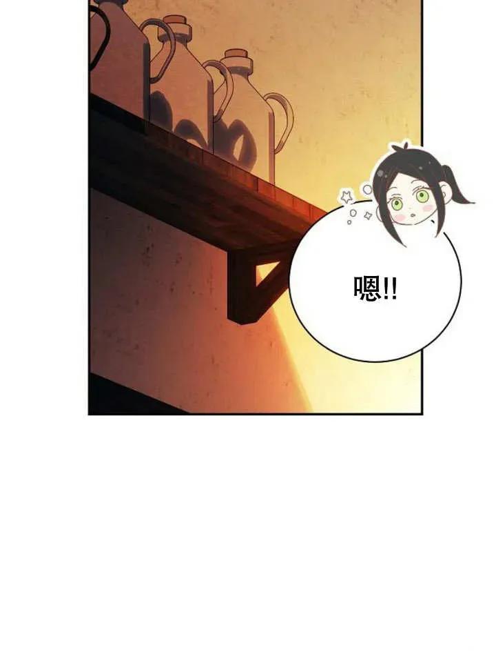 《抓住了暴君的心脏》第17话 第58页