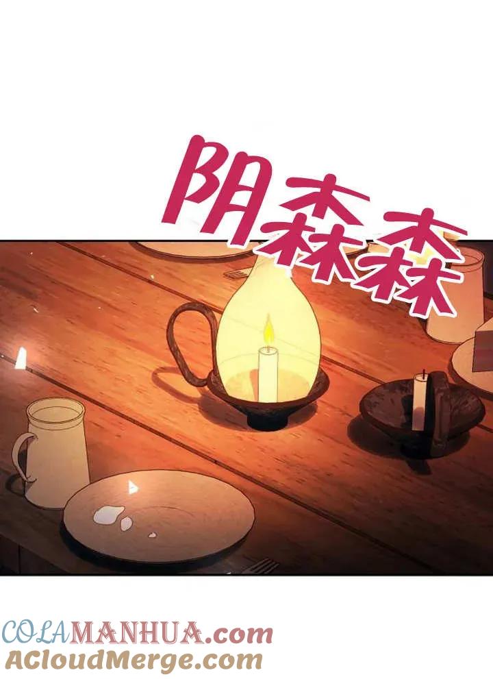 《抓住了暴君的心脏》第17话 第25页