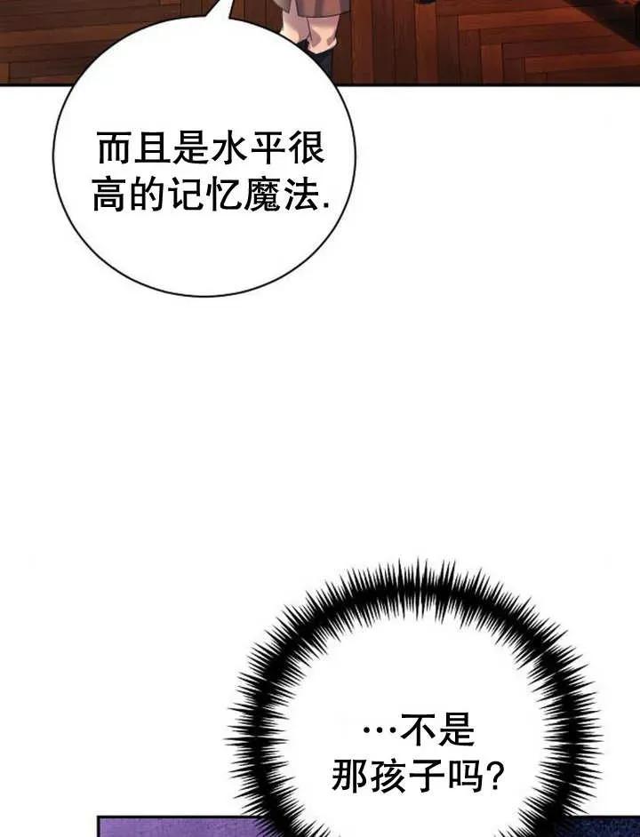 《抓住了暴君的心脏》第17话 第107页