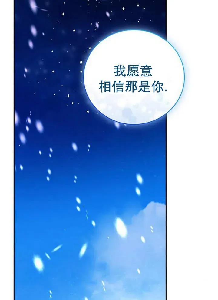 《抓住了暴君的心脏》第17话 第128页