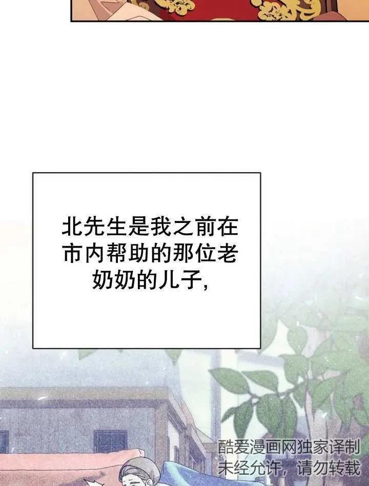 《抓住了暴君的心脏》第17话 第51页