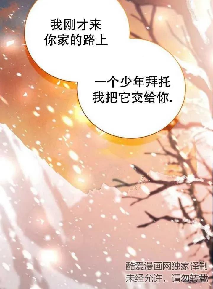 《抓住了暴君的心脏》第17话 第87页