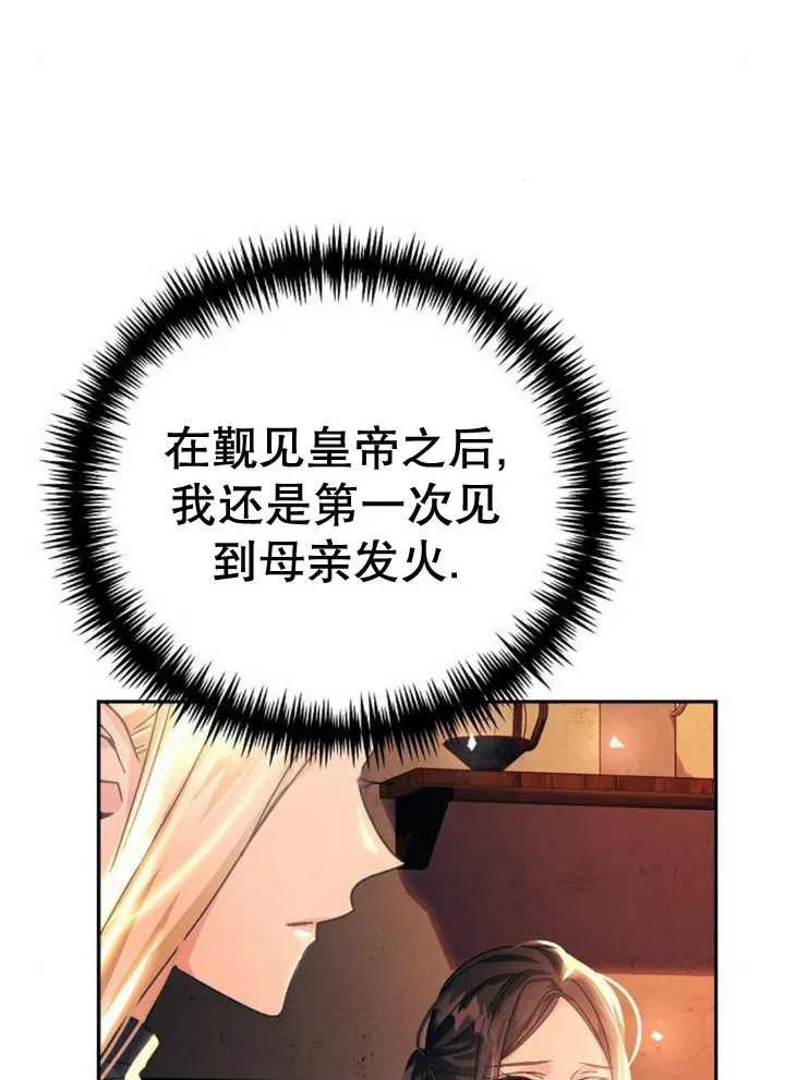 《抓住了暴君的心脏》第17话 第26页