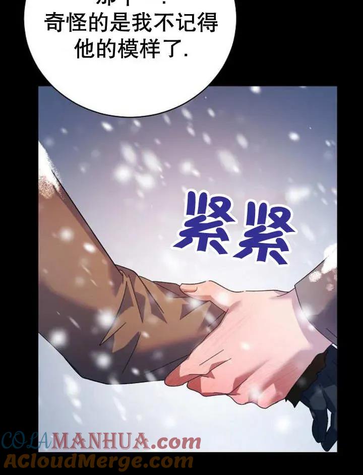 《抓住了暴君的心脏》第17话 第101页