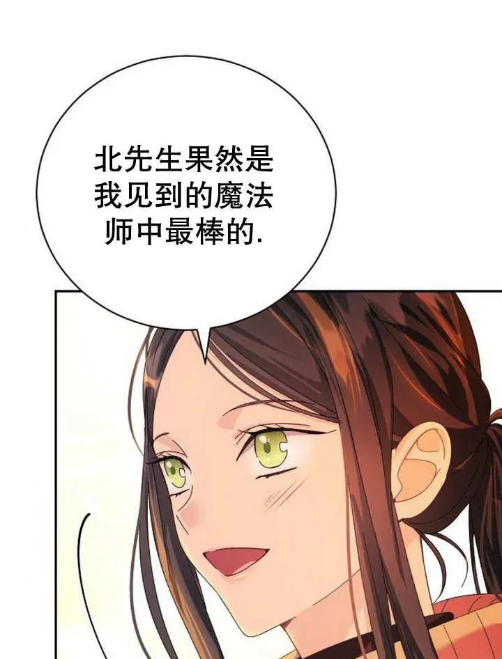 《抓住了暴君的心脏》第17话 第59页