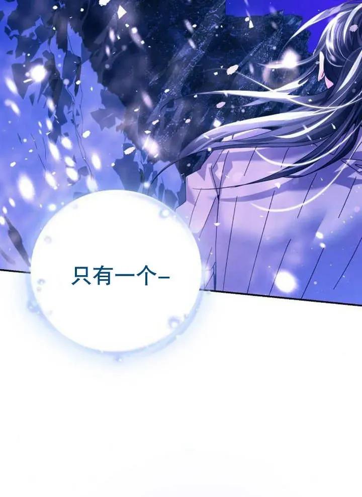 《抓住了暴君的心脏》第17话 第124页