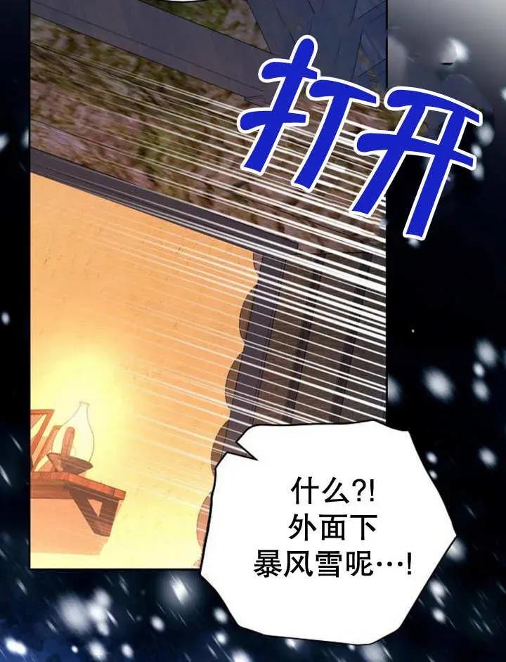 《抓住了暴君的心脏》第17话 第116页