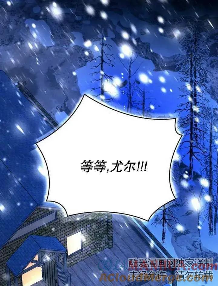 《抓住了暴君的心脏》第17话 第117页