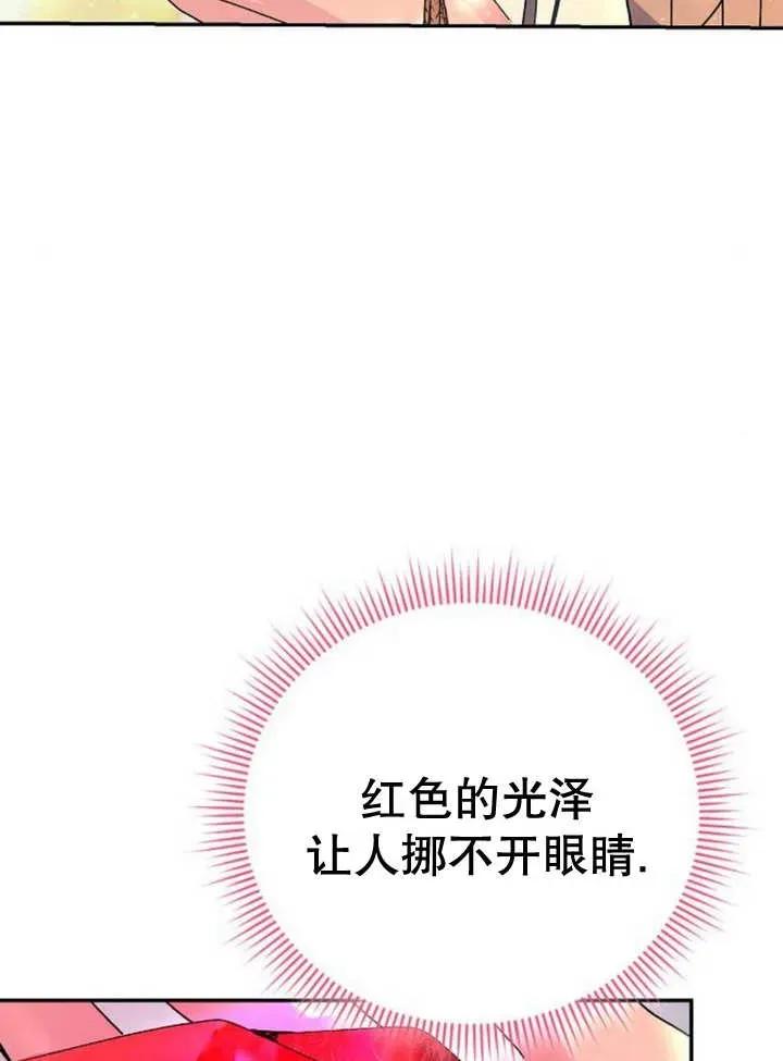 《抓住了暴君的心脏》第17话 第78页