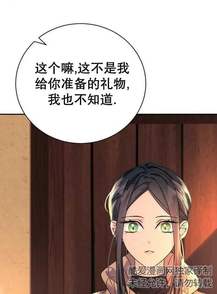 《抓住了暴君的心脏》第17话 第82页