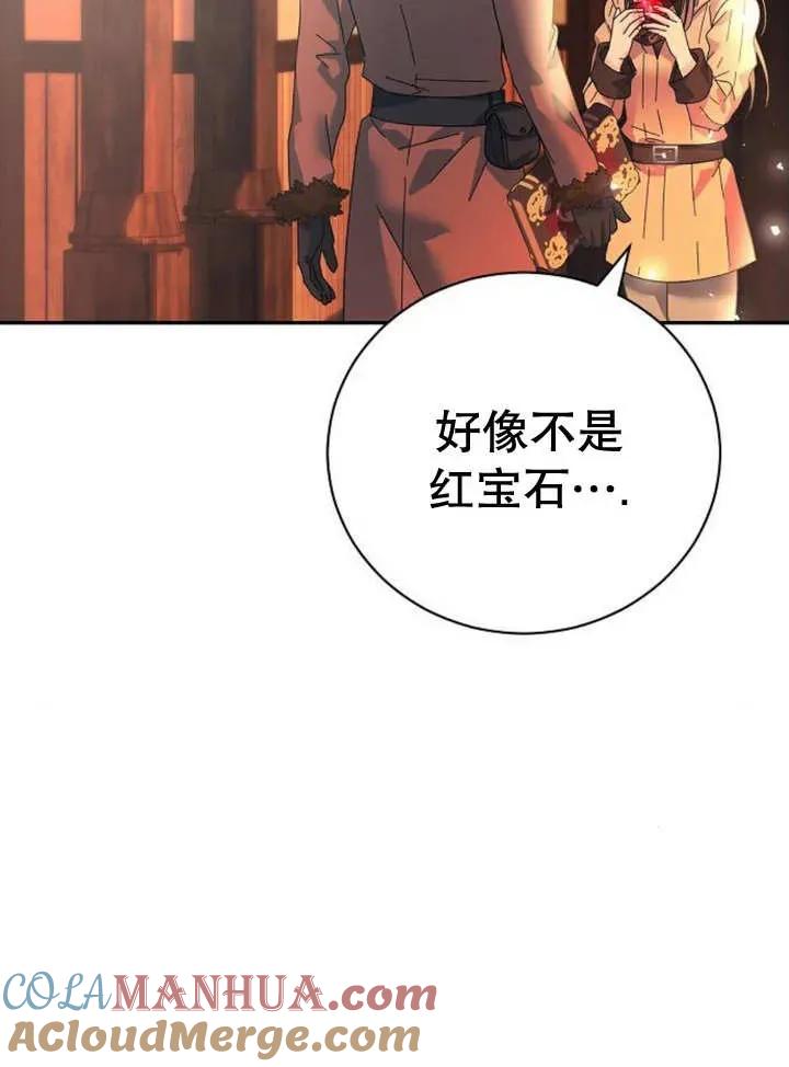 《抓住了暴君的心脏》第17话 第81页