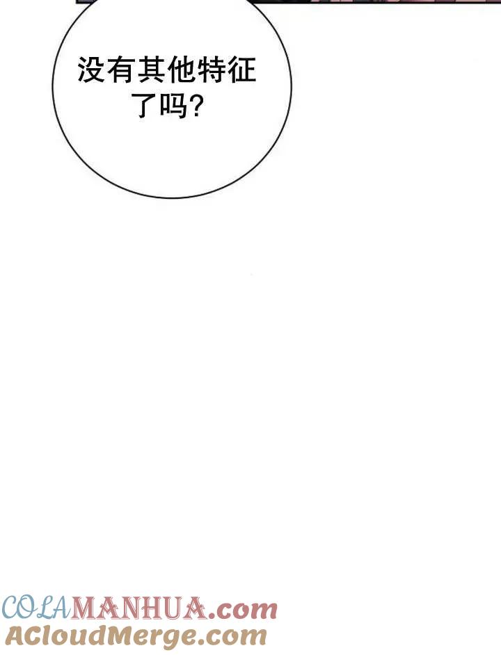 《抓住了暴君的心脏》第17话 第109页