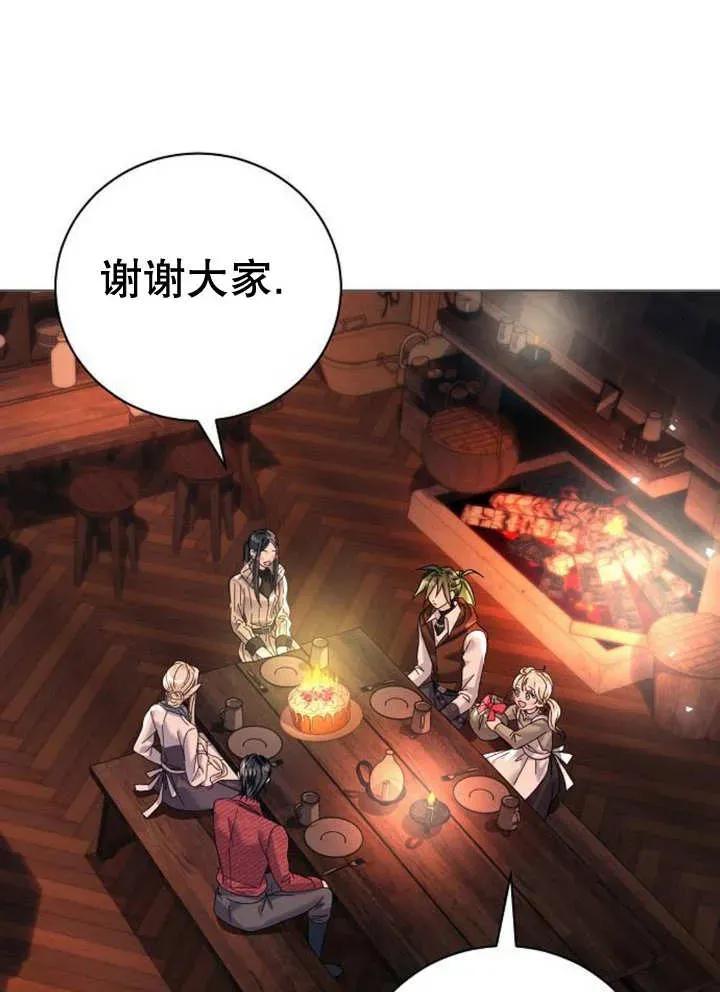 《抓住了暴君的心脏》第17话 第3页