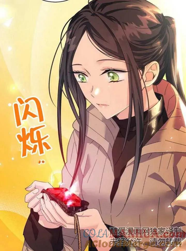 《抓住了暴君的心脏》第17话 第73页