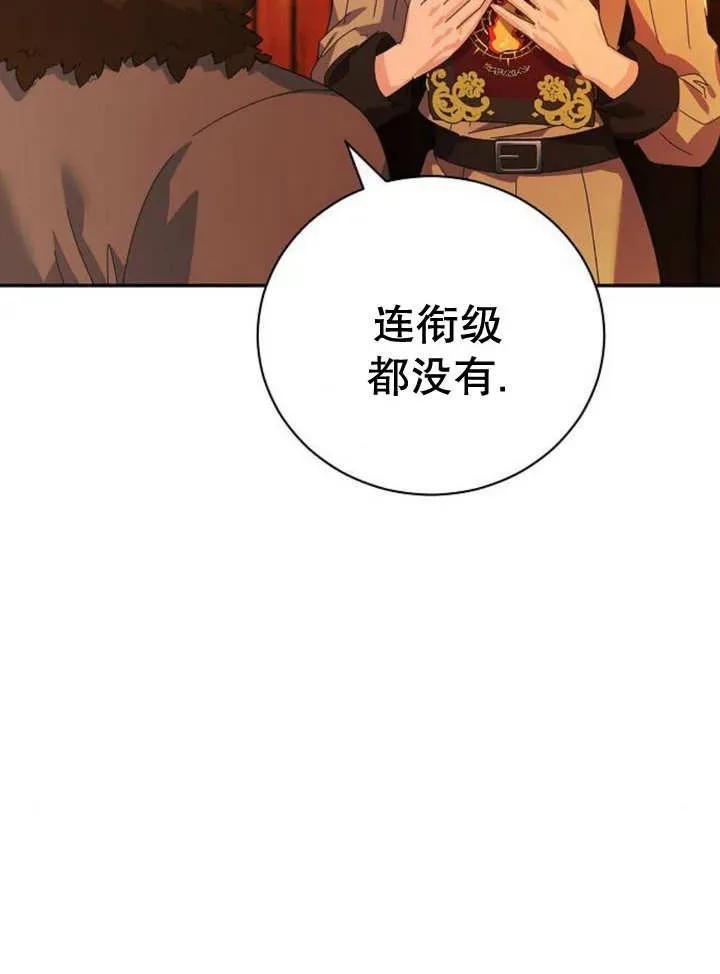 《抓住了暴君的心脏》第17话 第62页