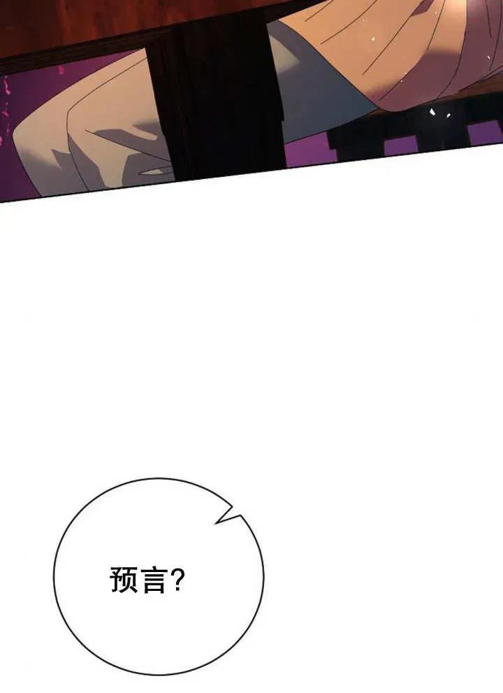 《抓住了暴君的心脏》第17话 第16页