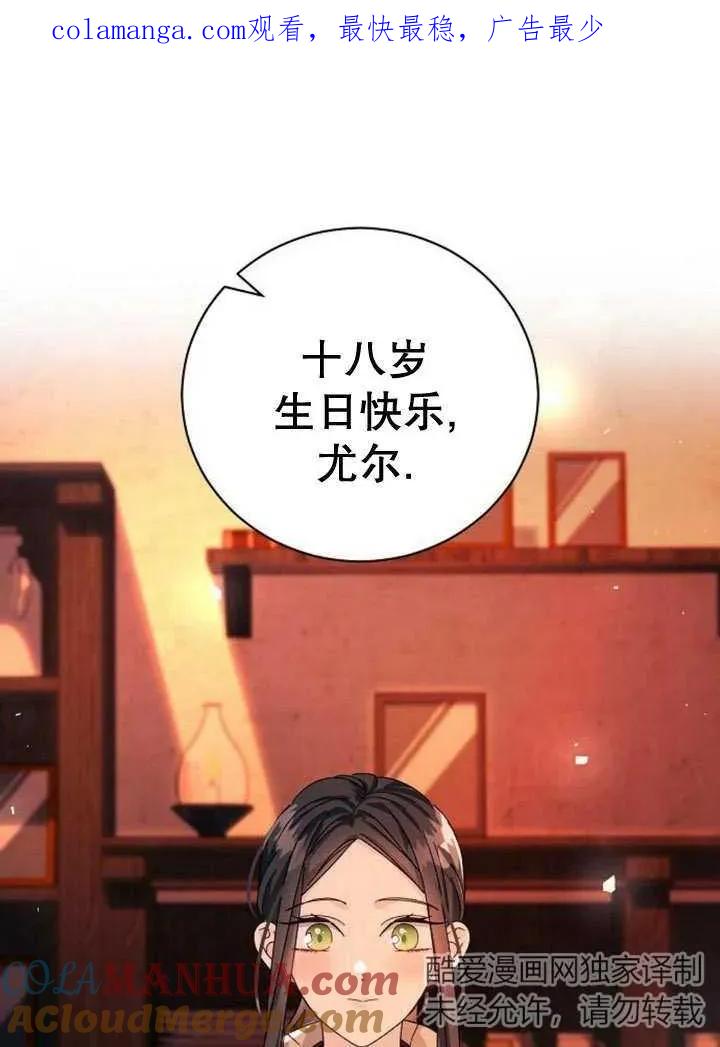 《抓住了暴君的心脏》第17话 第1页