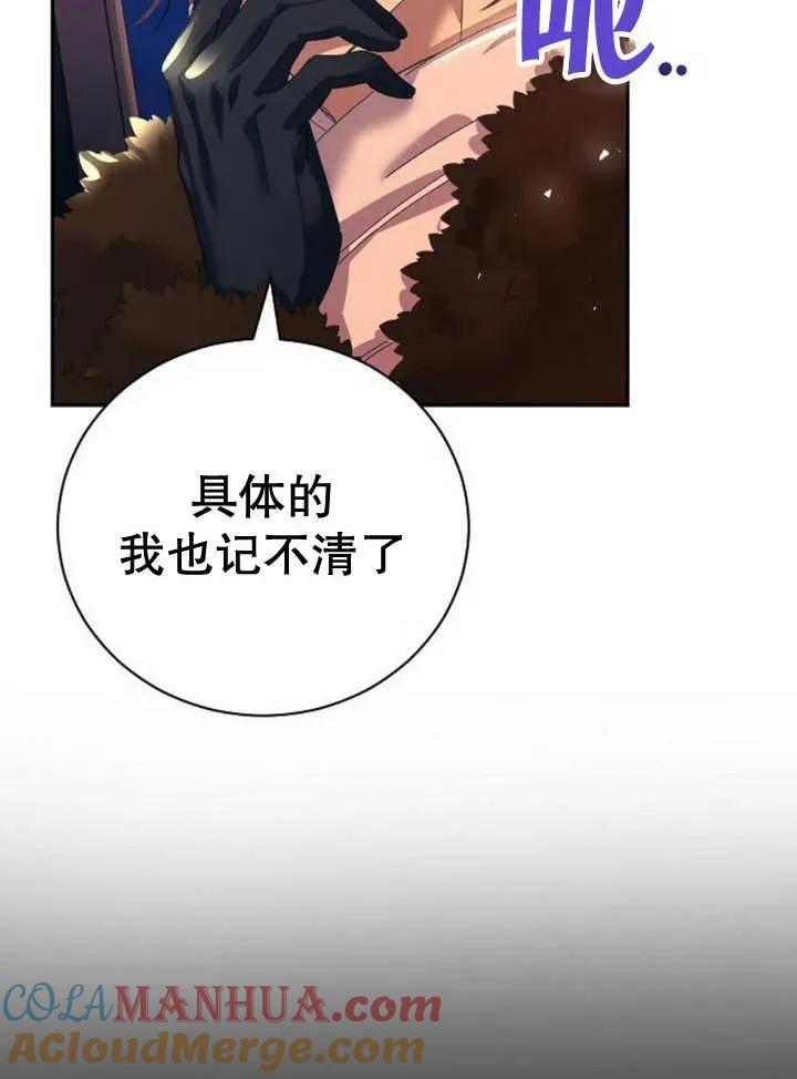 《抓住了暴君的心脏》第17话 第85页