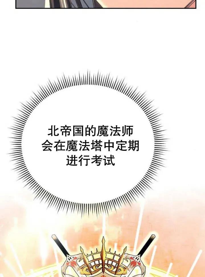 《抓住了暴君的心脏》第17话 第64页