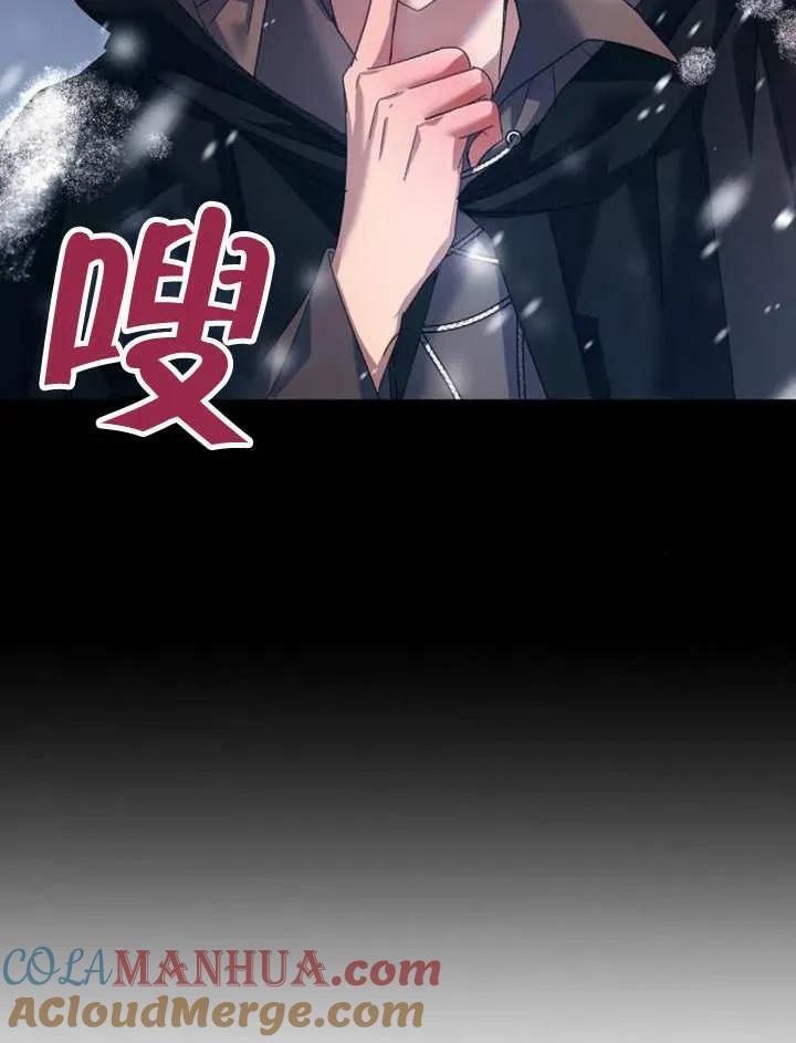 《抓住了暴君的心脏》第17话 第105页
