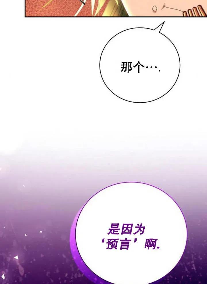《抓住了暴君的心脏》第17话 第14页