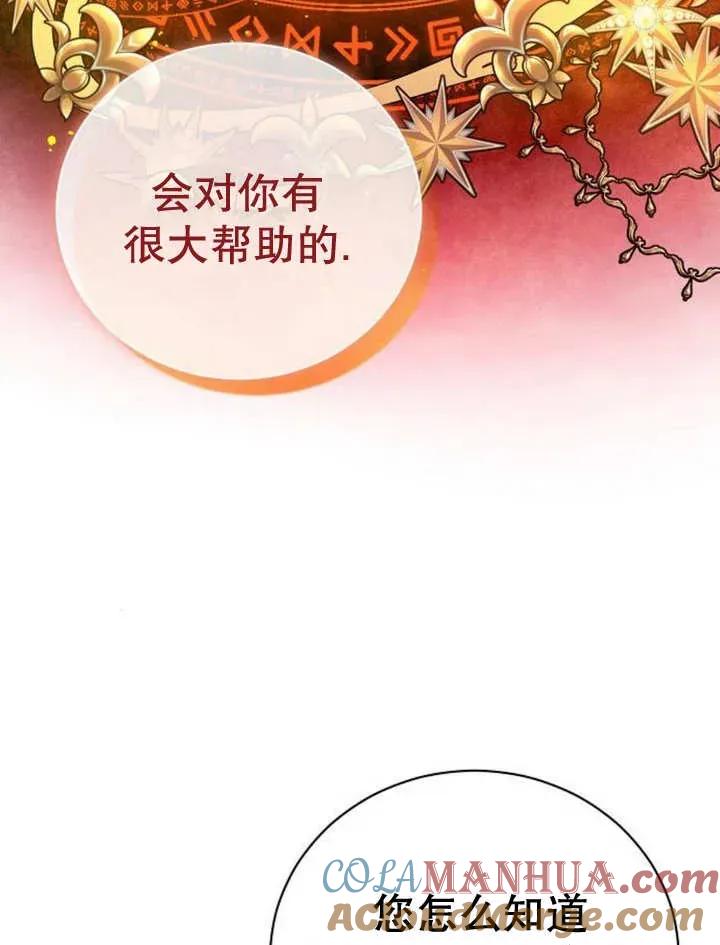 《抓住了暴君的心脏》第17话 第45页