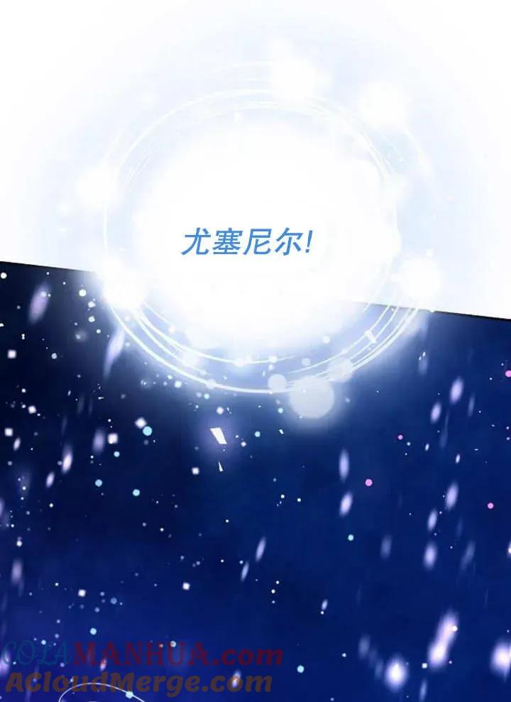 《抓住了暴君的心脏》第17话 第125页