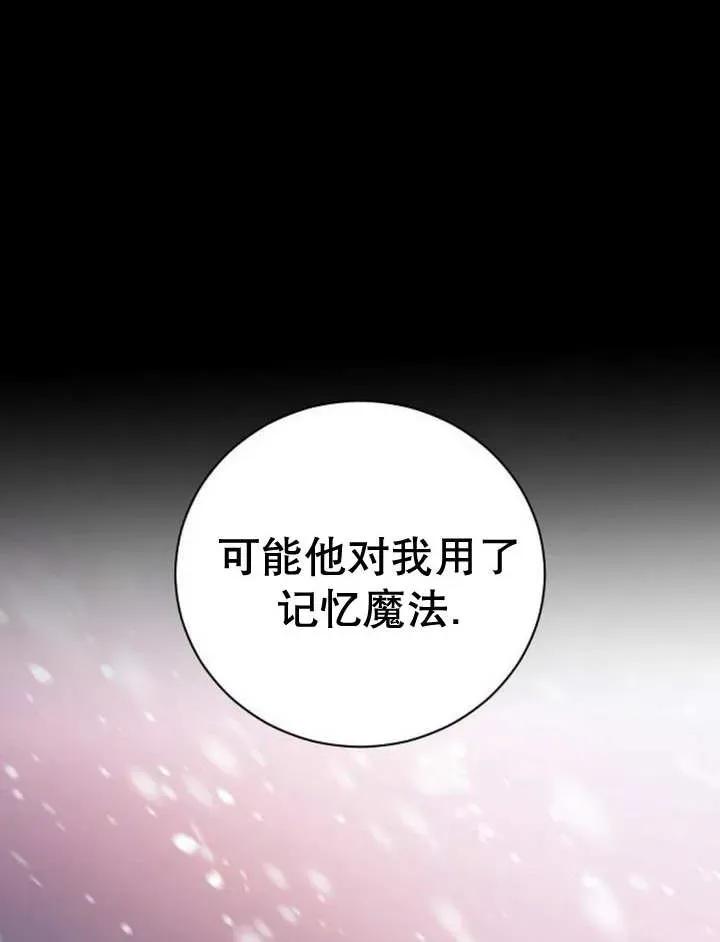 《抓住了暴君的心脏》第17话 第102页