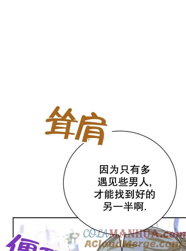 《抓住了暴君的心脏》第18话 第85页