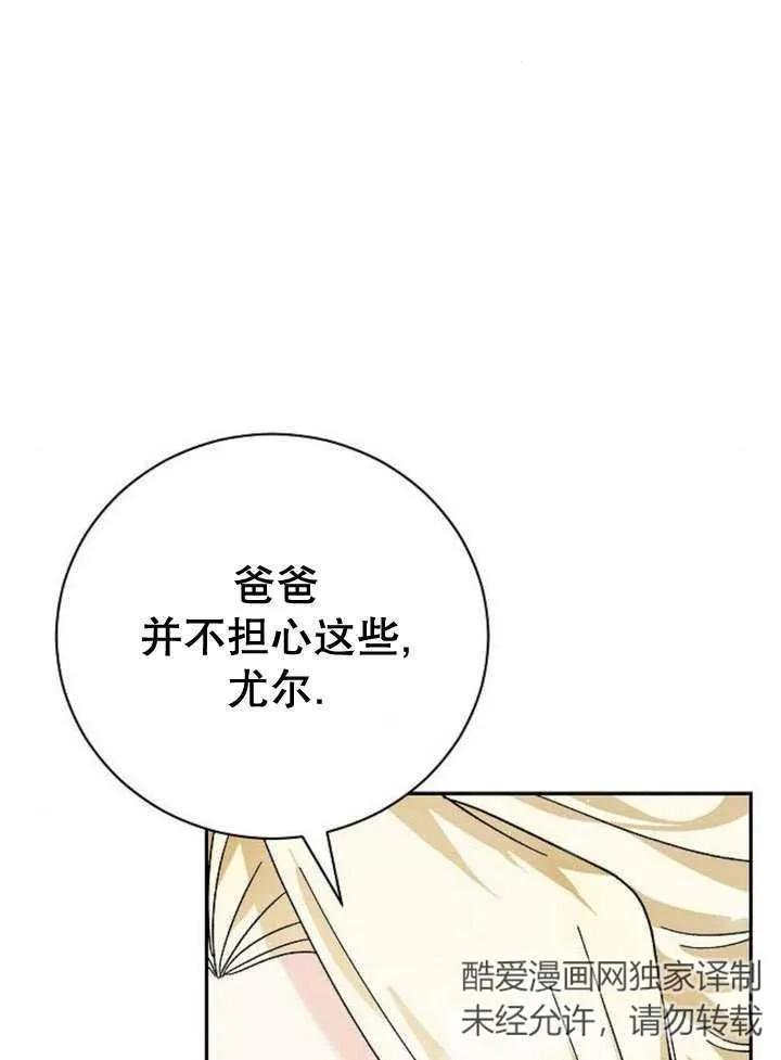 《抓住了暴君的心脏》第18话 第39页