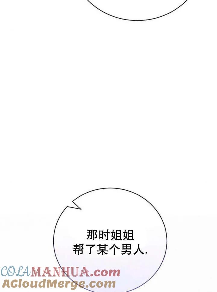 《抓住了暴君的心脏》第18话 第97页