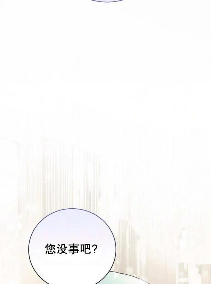 《抓住了暴君的心脏》第18话 第98页