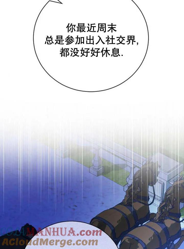 《抓住了暴君的心脏》第18话 第41页