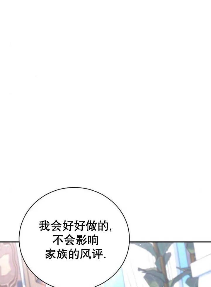 《抓住了暴君的心脏》第18话 第35页